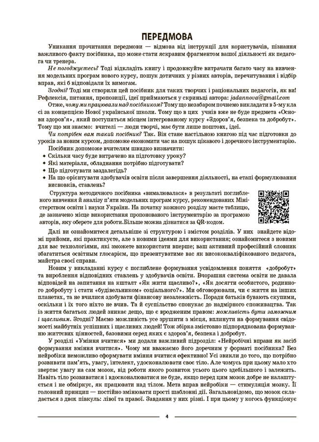 Мій конспект. Здоров&#39;я, безпека та добробут. 5 клас, фото - 3