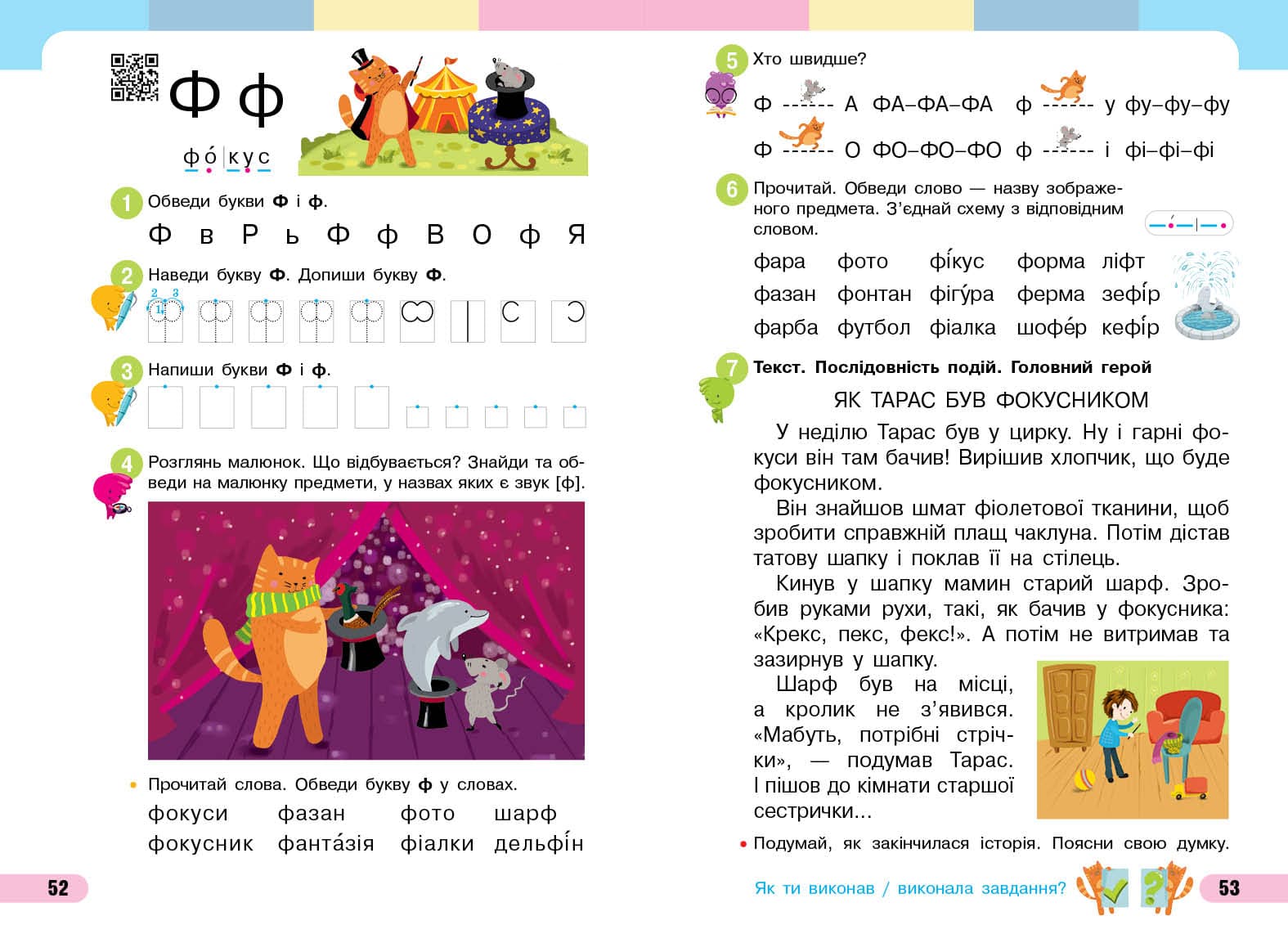 Українська мова. Буквар. Навчальний посібник для 1 класу ЗЗСО (4 частини). Частина 2, фото - 2