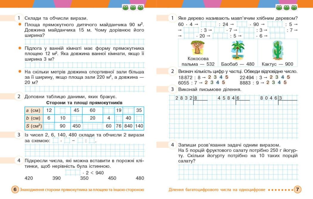 Математика. 4 клас. Робочий зошит. До підручника М. Богдановича, С. Голосної, А. Назаренко. У 2-х ч. Ч. 2, фото - 2