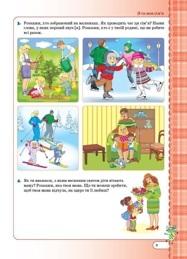 Мій зошит. 5-й рік життя. Весна. З грифом МОНУ, фото - 3