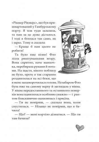 Секретна місія Лоли: кн. 3, фото - 3