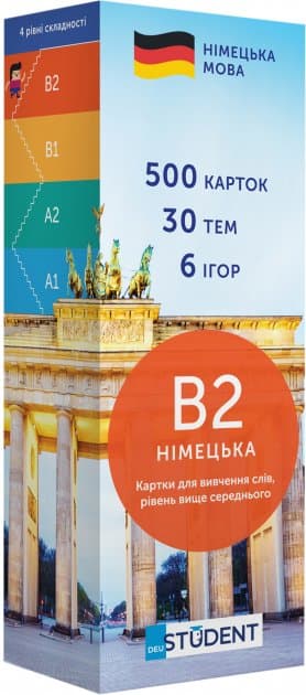 Картки для вивчення німецької мови. Вище середнього B2, фото - 1