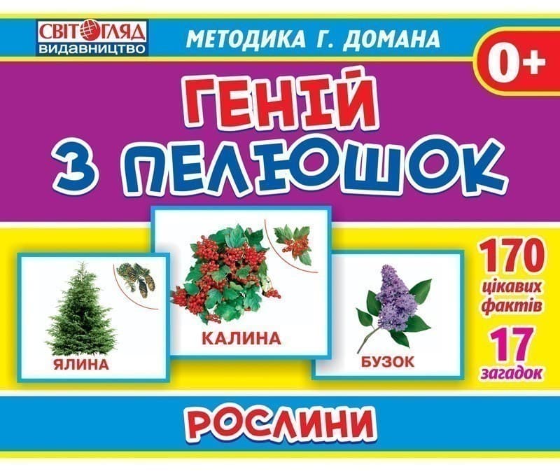 Геній з пелюшок.Рослини з укр.та англ.назвами, фото - 1