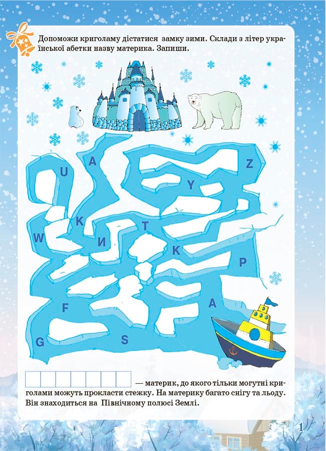 Зимові забави. 6+. Activity Book АКБ006, фото - 2
