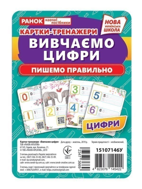 Картки-тренажери.Вивчаємо цифри, фото - 1