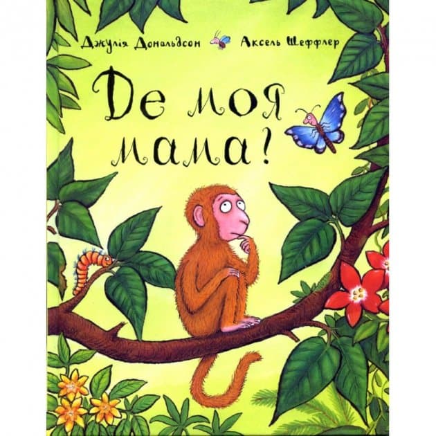 &amp;quot;Де моя мама?&amp;quot;, фото - 1