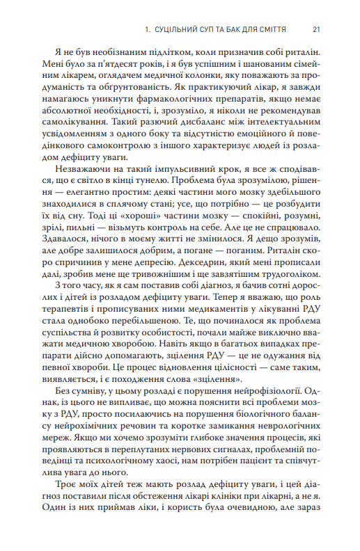 Розсіяний розум (з пошкодженням), фото - 2