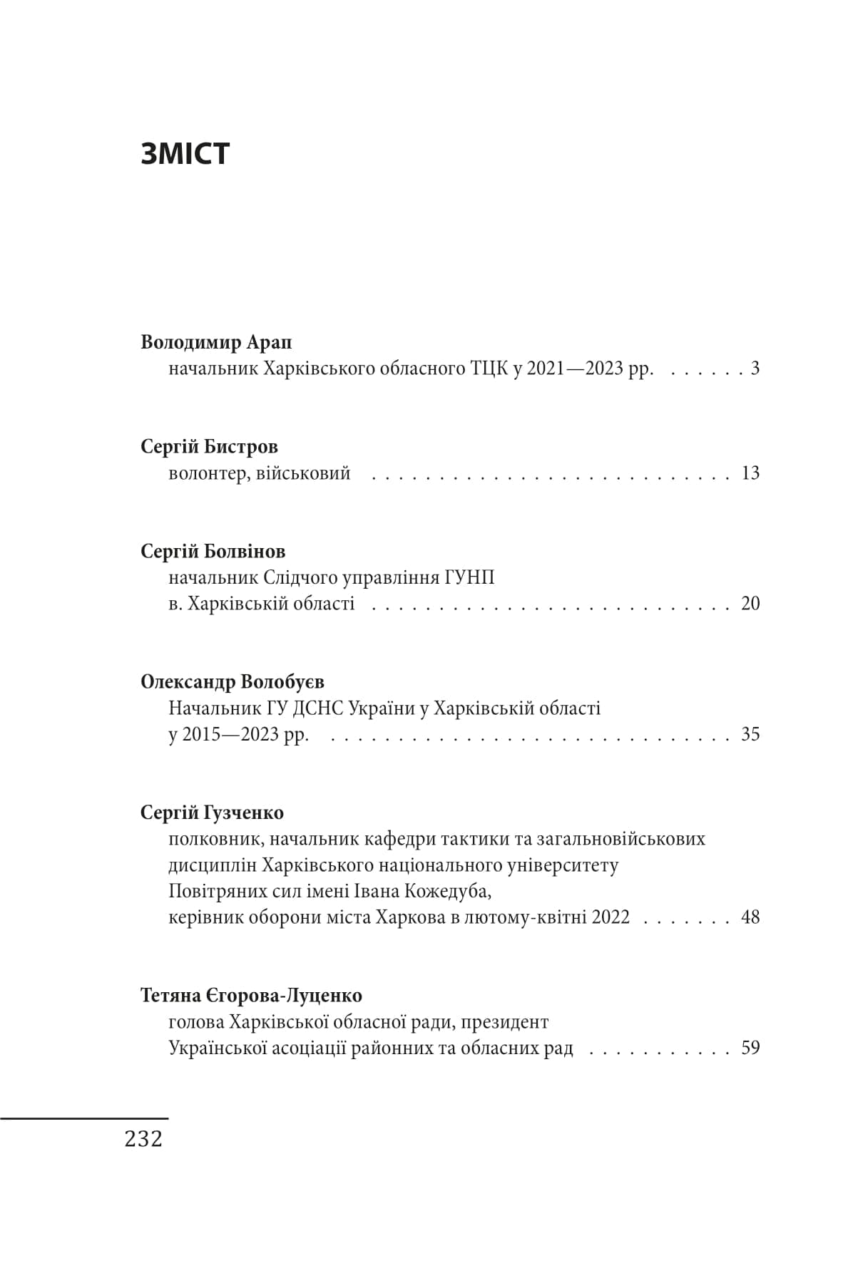 Харків. 20 розмов про незламність, фото - 3