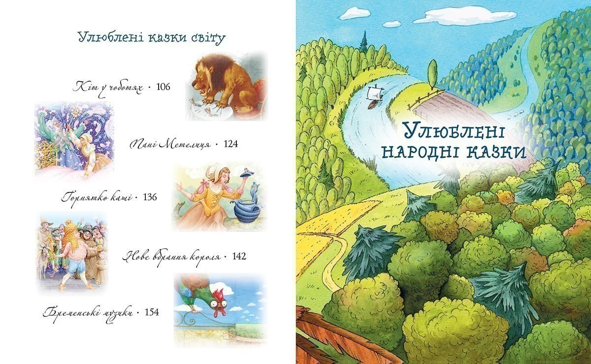 Улюблені казки на ніч, фото - 3