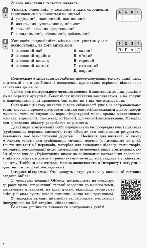 Українська мова. 11 клас. Рівень стандарту: зошит для оцінювання результатів навчання для ЗЗСО з навч рос мовою, фото - 3