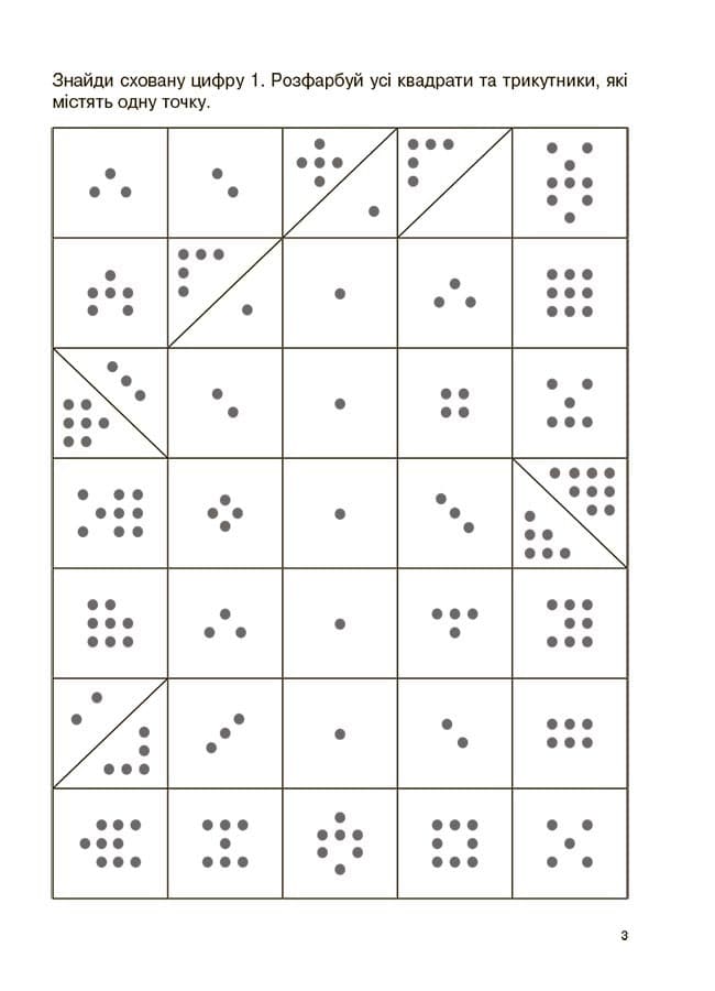 Вивчаю цифри із задоволенням, фото - 3