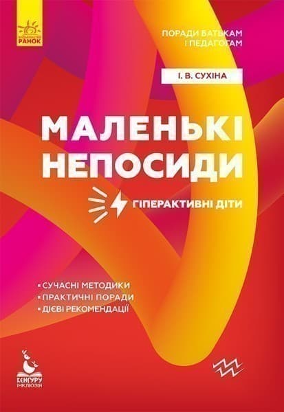 Поради батькам і педагогам. Маленькі непосиди. Гіперактивні діти, фото - 1