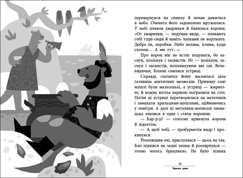 Капітан Кеп і курячі пірати, фото - 3