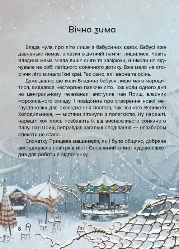 Жменька тепла для мами, фото - 3