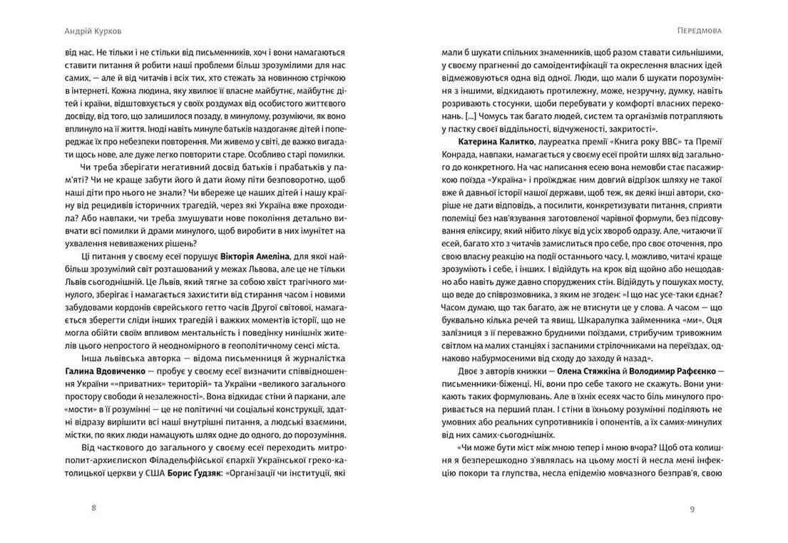 Мости замість стін, або Що об’єднує українців?, фото - 2