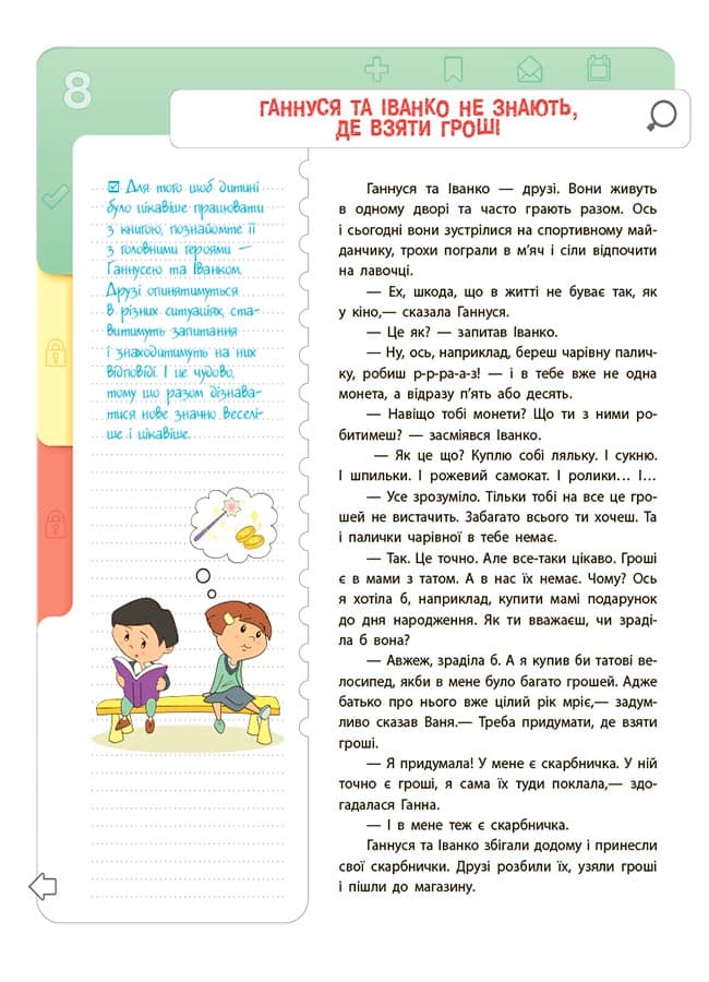 Фінансова грамотність для дітей. 8–10 років. Другий крок до мільйона, фото - 3
