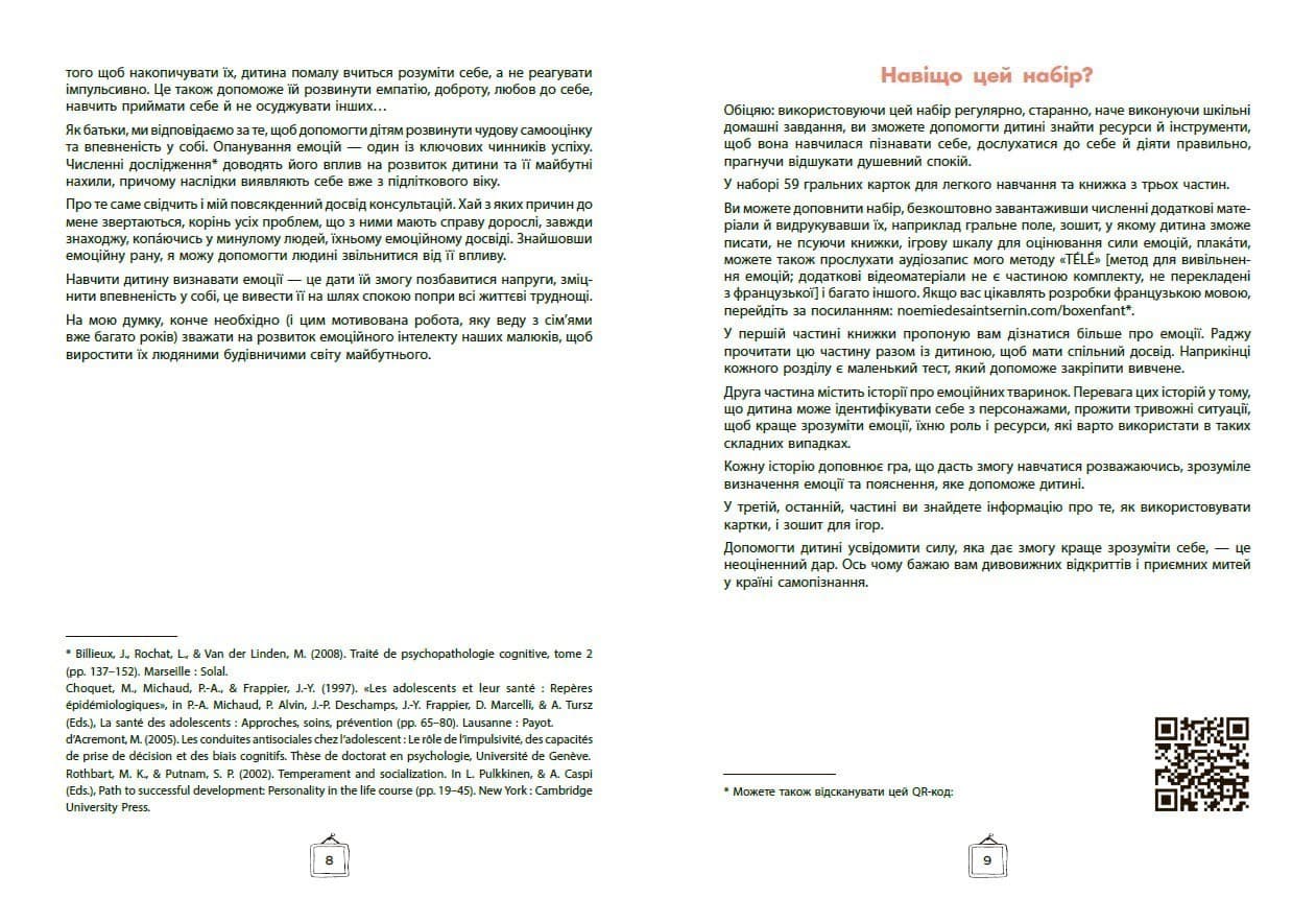Що я відчуваю? 59 карток, що допоможуть вашій дитині розвинути емоційний інтелект, фото - 3