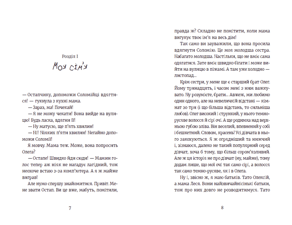 Усі під підозрою!, фото - 2