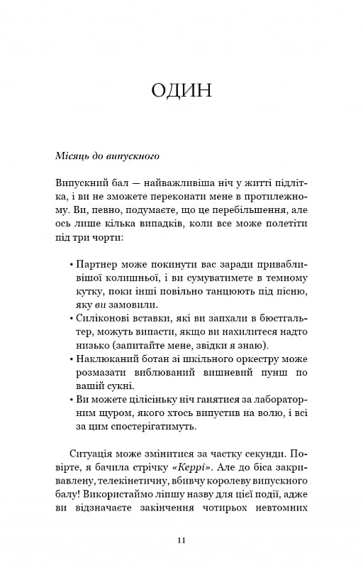 Лиш мить — і вже дорослі, фото - 2
