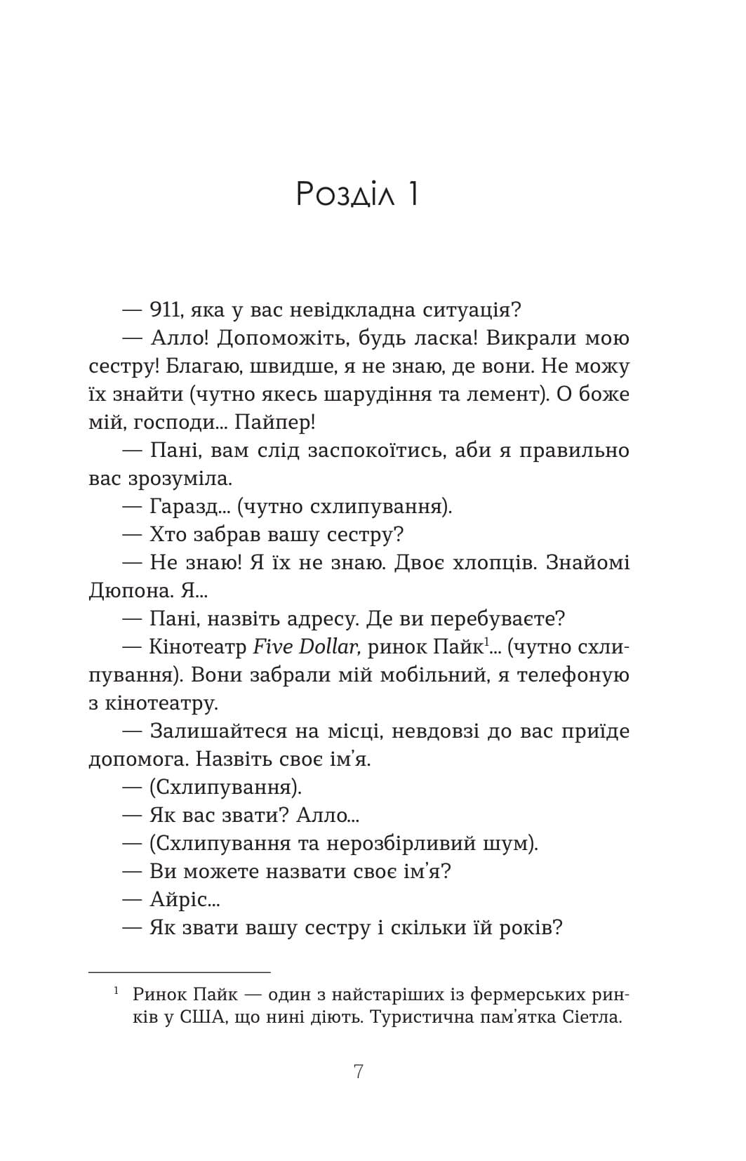 Втрата, фото - 2