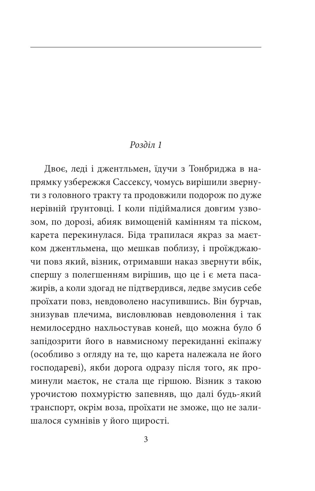 Сендітон (Folio. Світова класика), фото - 2