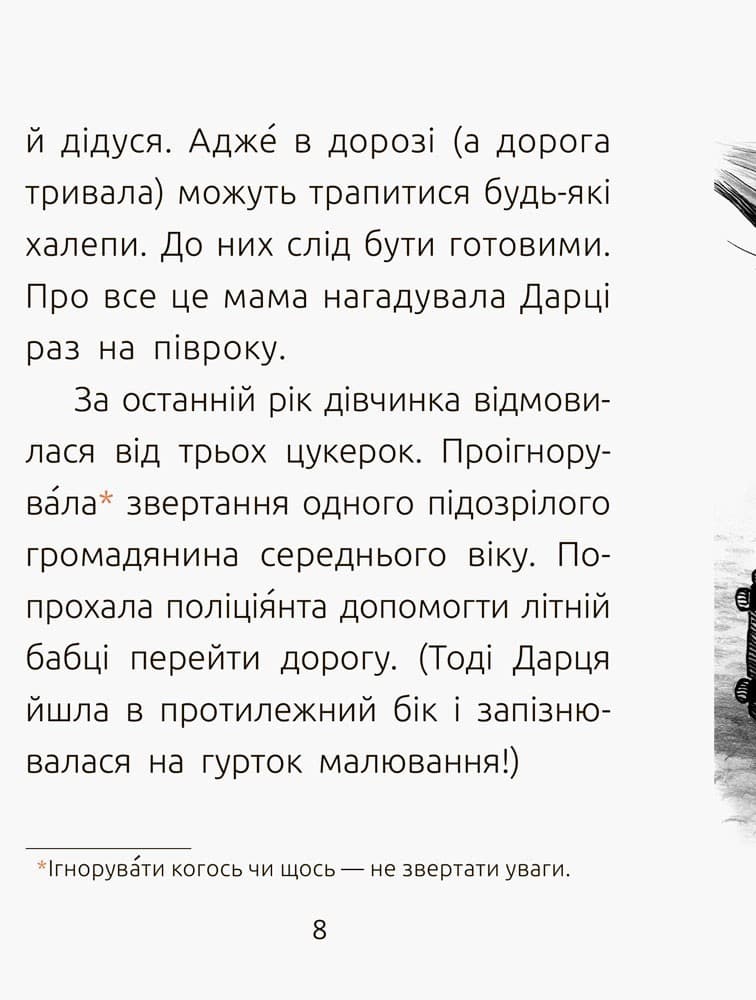 3 рівень Таємна змова, фото - 2