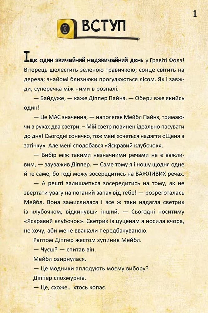 Ґравіті Фолз. Діппер, Мейбл і прокляті скарби піратів часу, фото - 3
