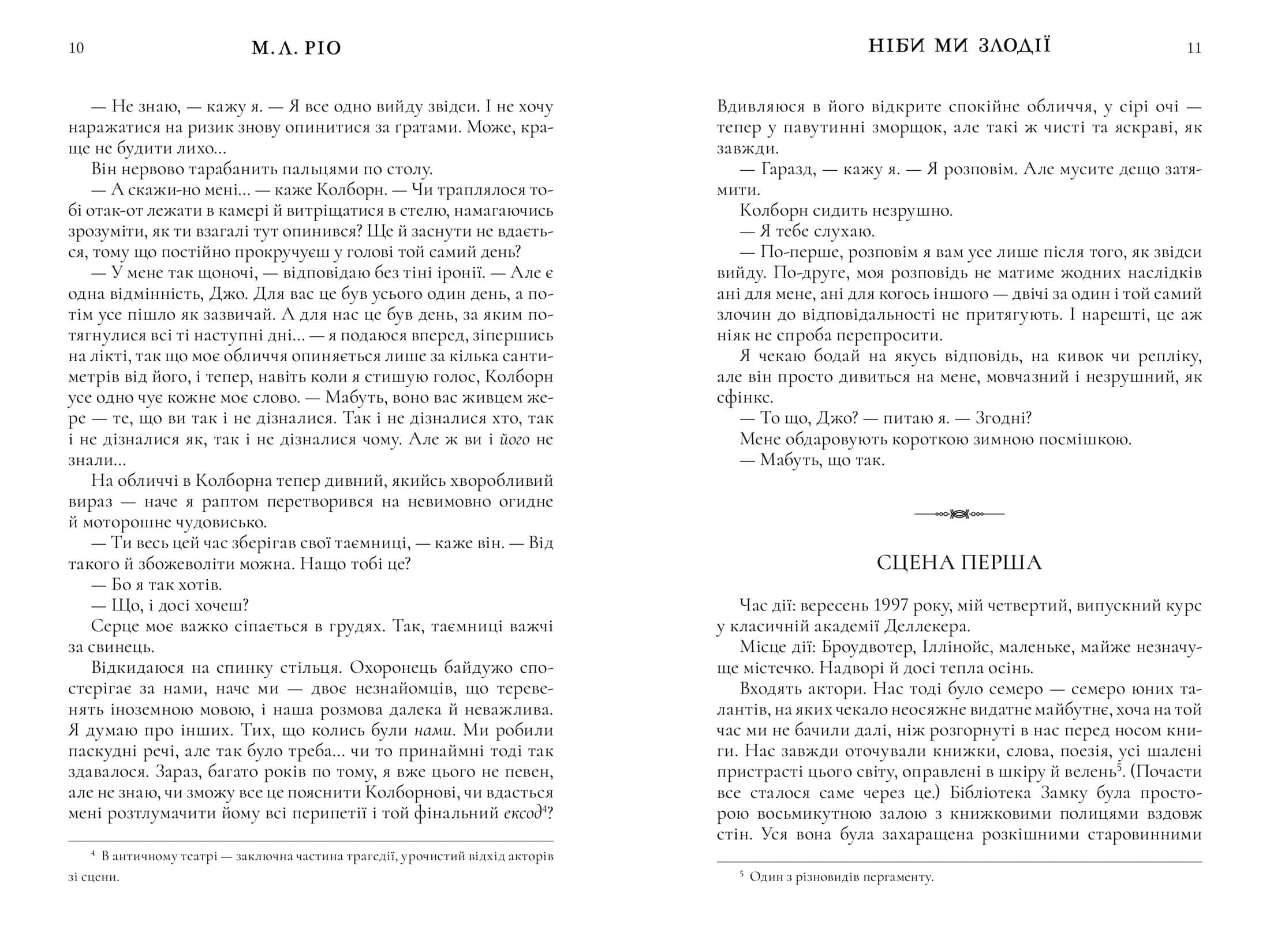 Ніби ми злодії, фото - 3