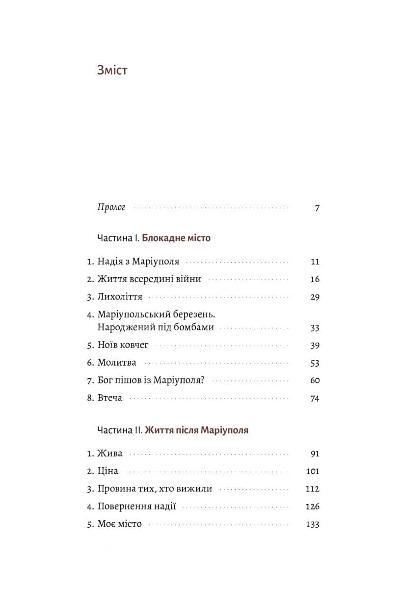 #Маріуполь #(м&#39;яка обкладинка), фото - 2