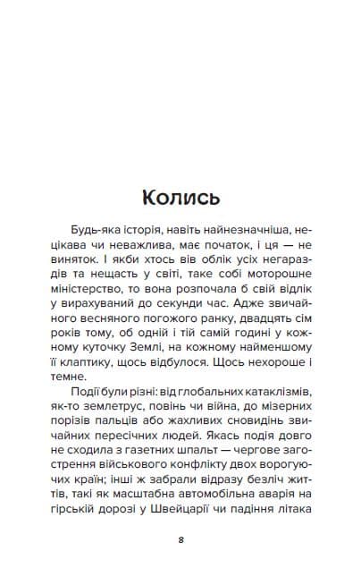 Небоже творіння, фото - 2