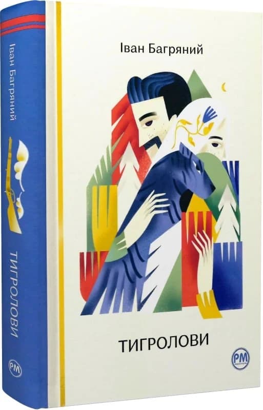 Тигролови, фото - 1