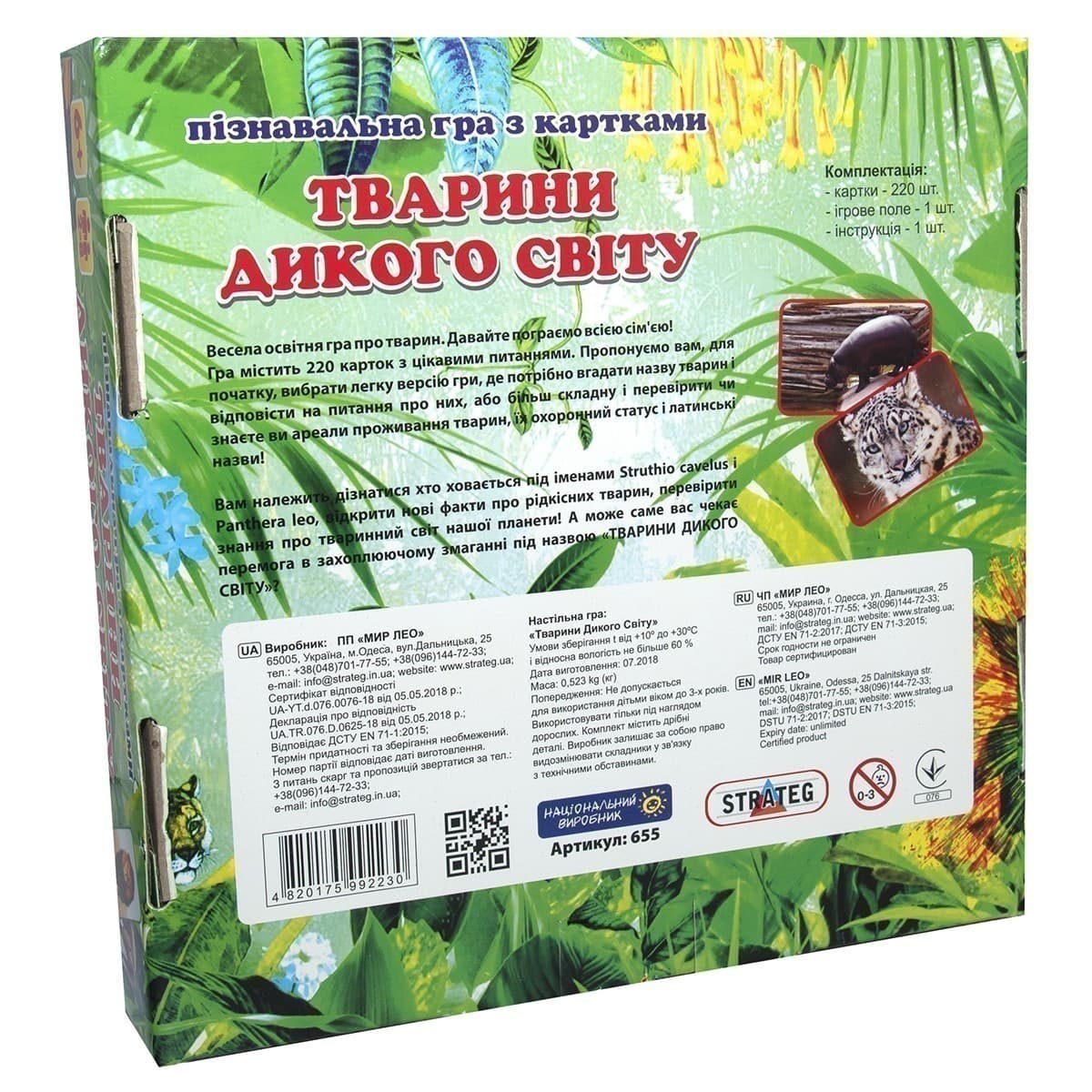 Гра  &amp;quot;Тварини дикого світу&amp;quot;, фото - 3