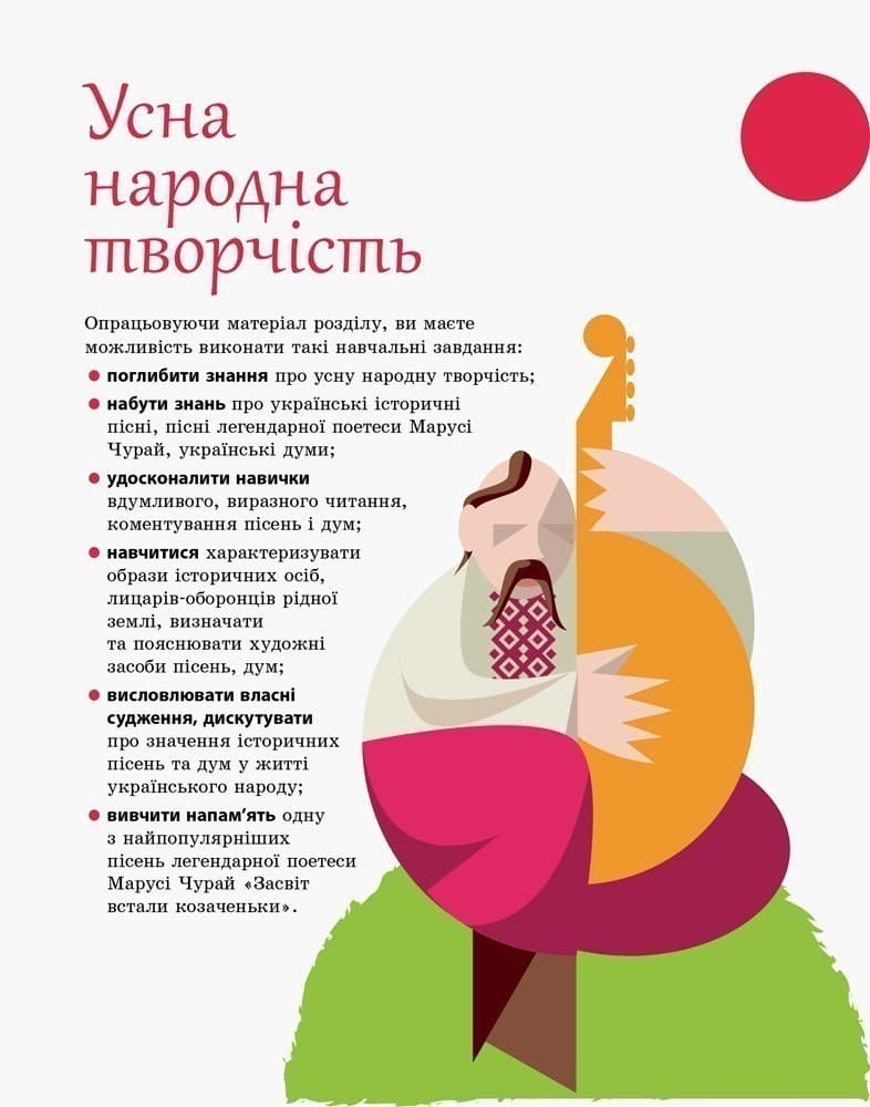 Українська література. 8 клас. Підручник для ЗНЗ, фото - 3