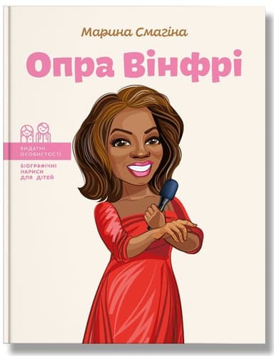 Опра Вінфрі