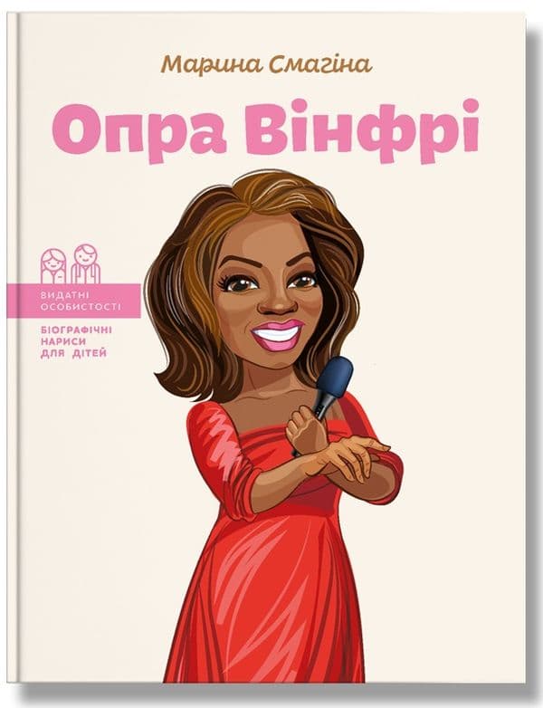 Опра Вінфрі, фото - 1