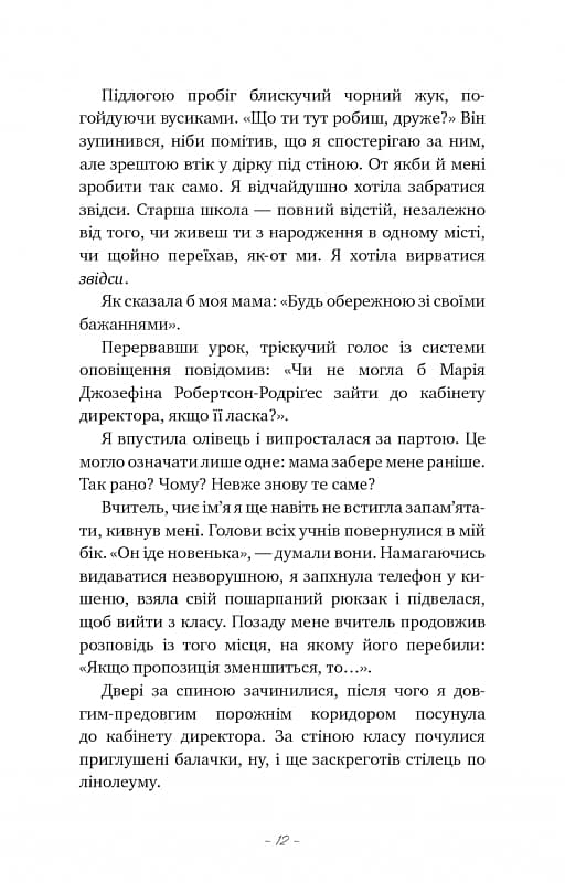 Донька енканто. Книга 1, фото - 3