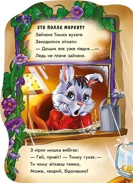 Зайчик Тимко, фото - 2