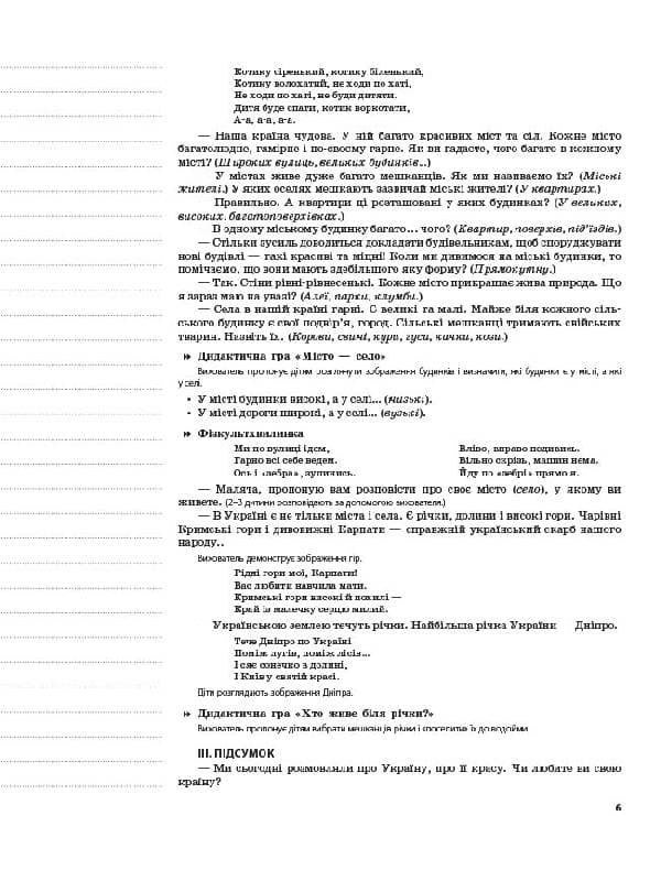 Мій конспект. 4-й рік життя. Осінь. Відповідно до вимог програми Українське дошкілля, фото - 2