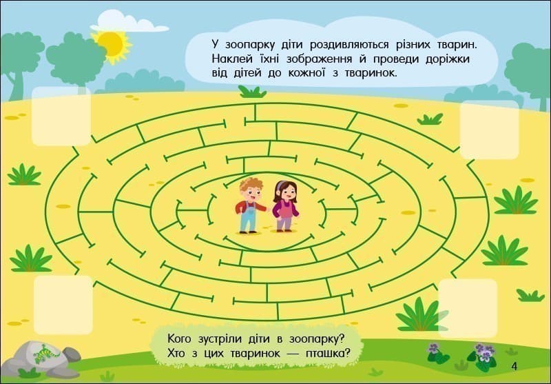 Учуся з наліпками. Лабіринти в місті, фото - 3