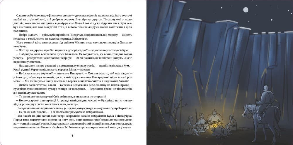 Украдений місяць, фото - 3