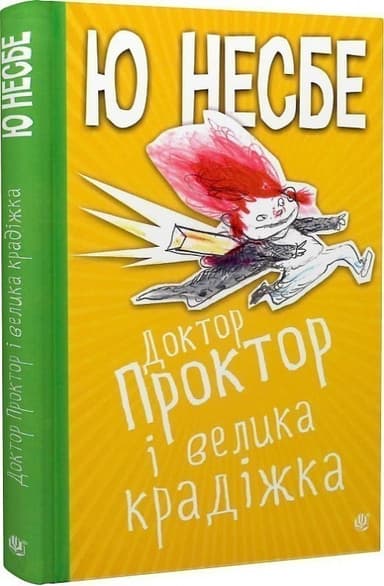 Доктор Проктор і велика крадіжка