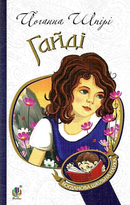 Гайді, фото - 1