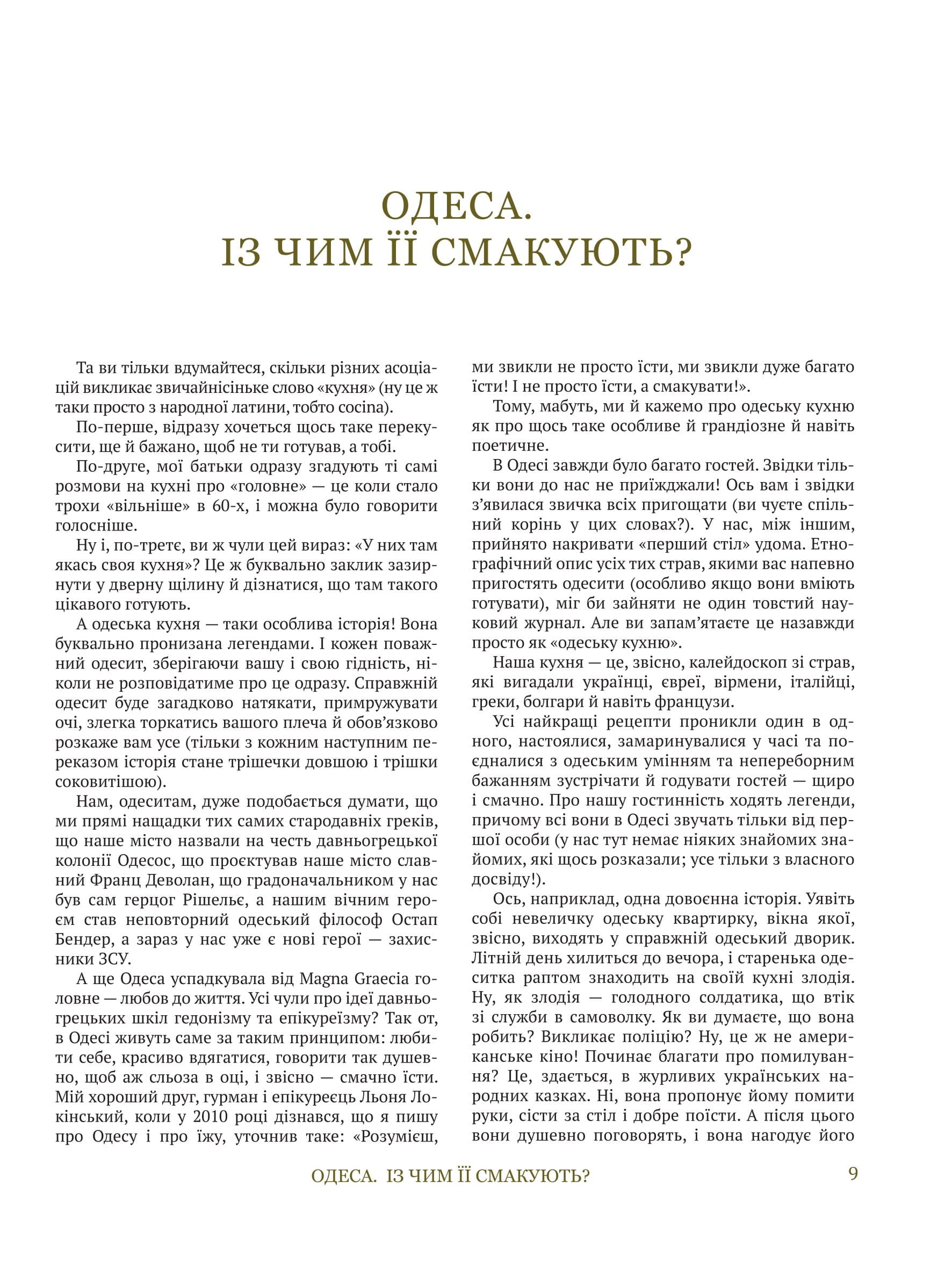 Моя одеська кухня, фото - 3