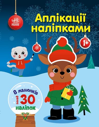 Олень. Аплікації наліпками