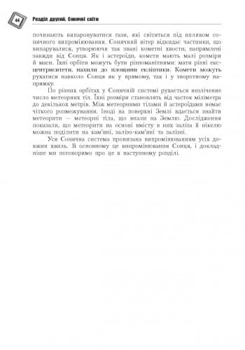 Дивовижна астрономія, фото - 2