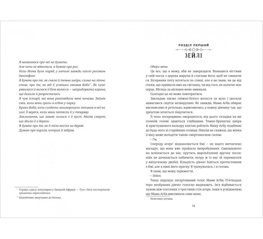 Діти кістки й крові, фото - 3