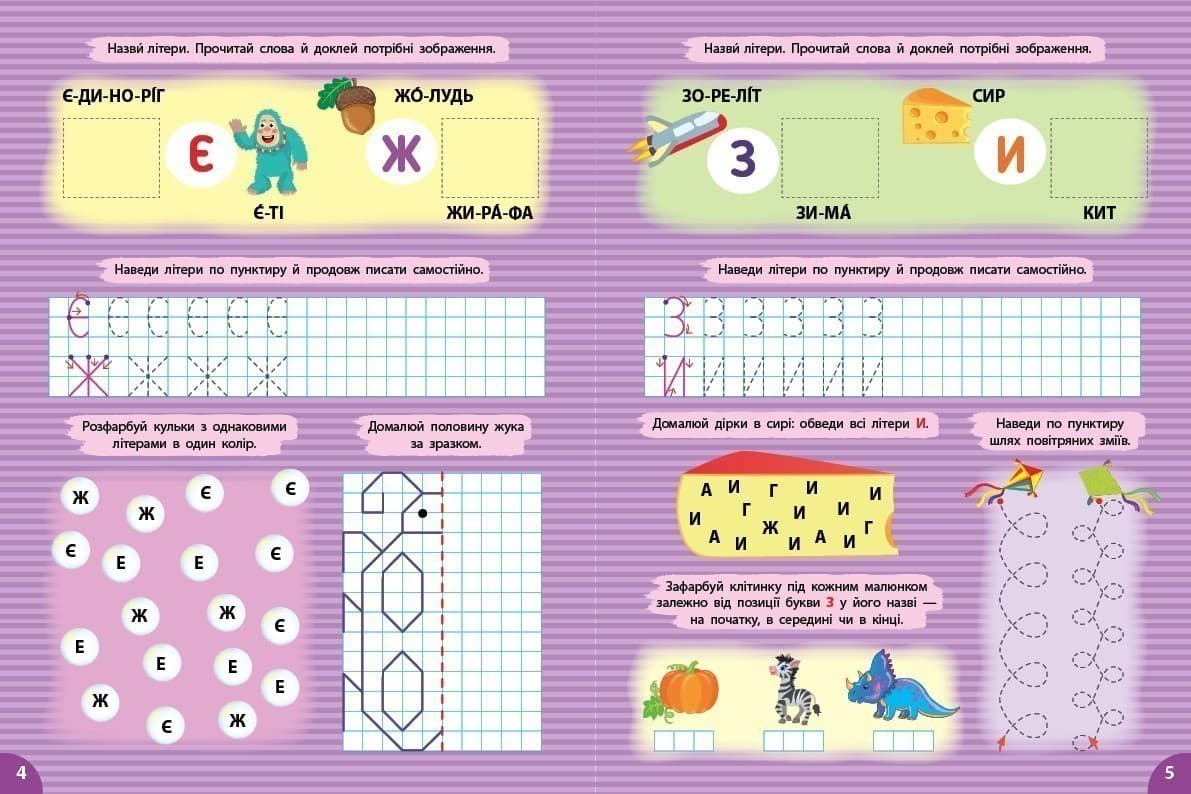 Першокласна підготовка до школи. Прописи. Літери, фото - 2