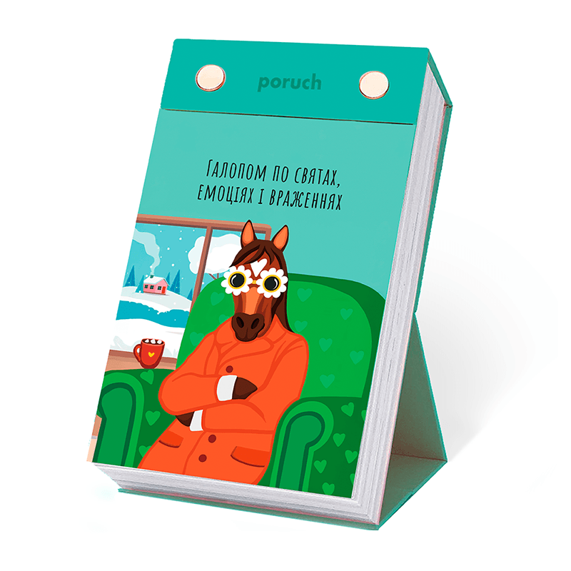 Календар &#34;Що не день — то свято&#34; 2026, фото - 2