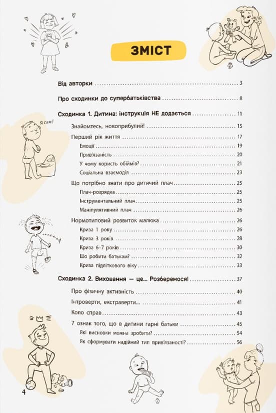 Виховання з любов’ю. Найважливіша книга про вашу дитину, фото - 2