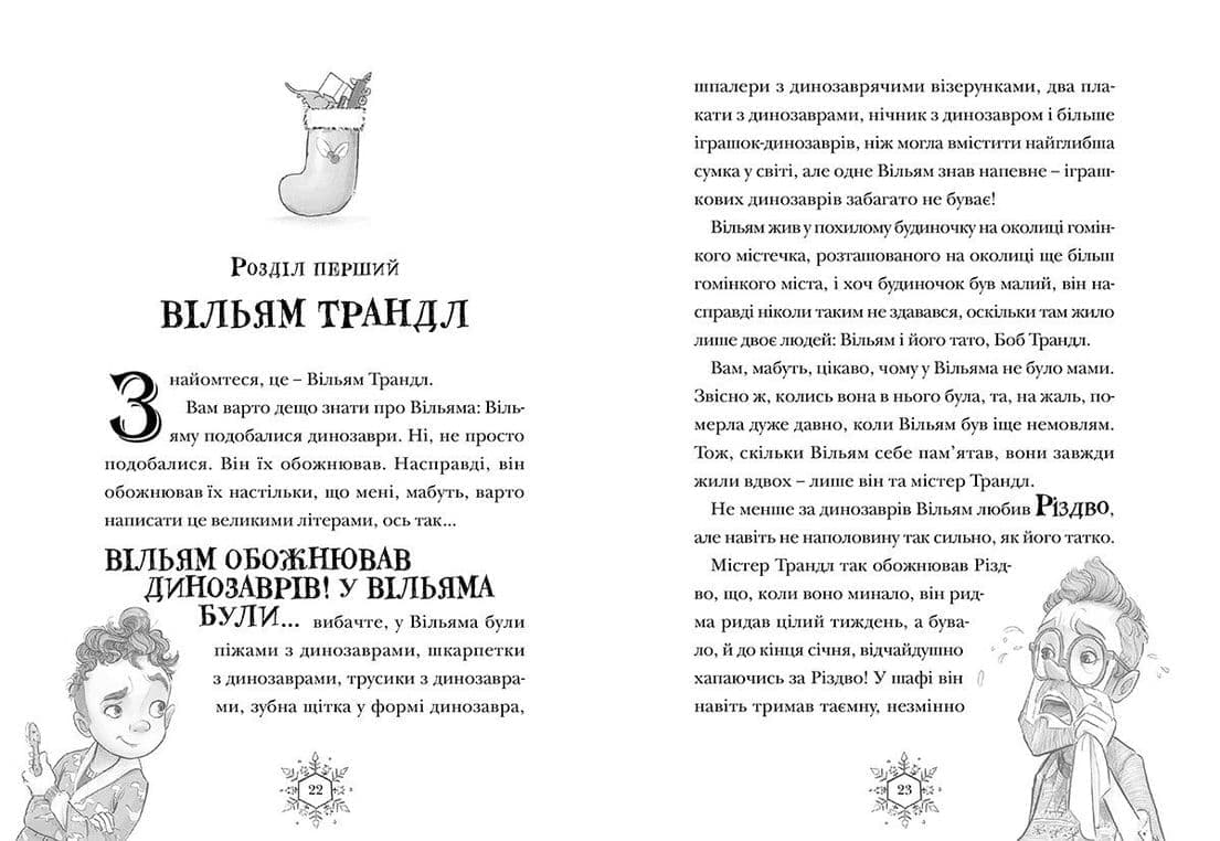 Різдвозавр, фото - 2